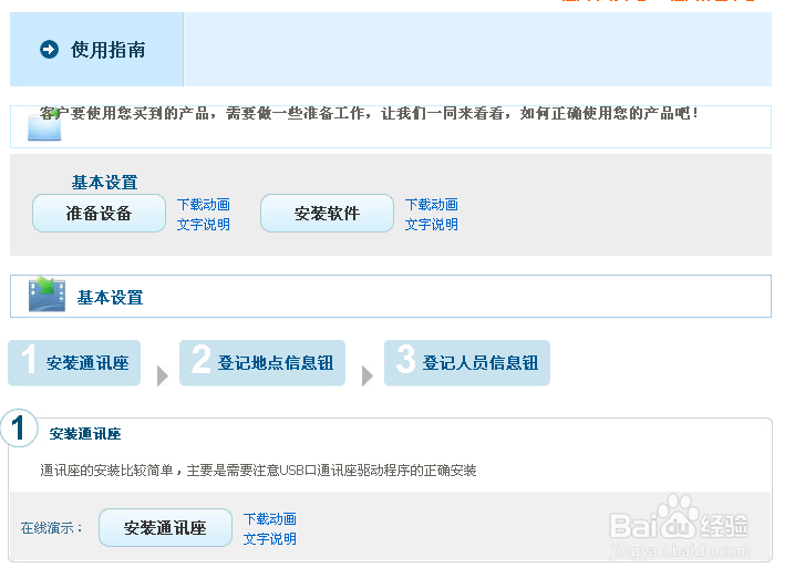 电子巡更系统的使用指南